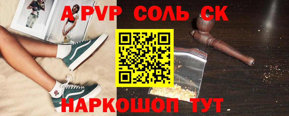 Архангельск  Alpha-PVP Соль  Вход с VPN  Alpha PVP VHQ 