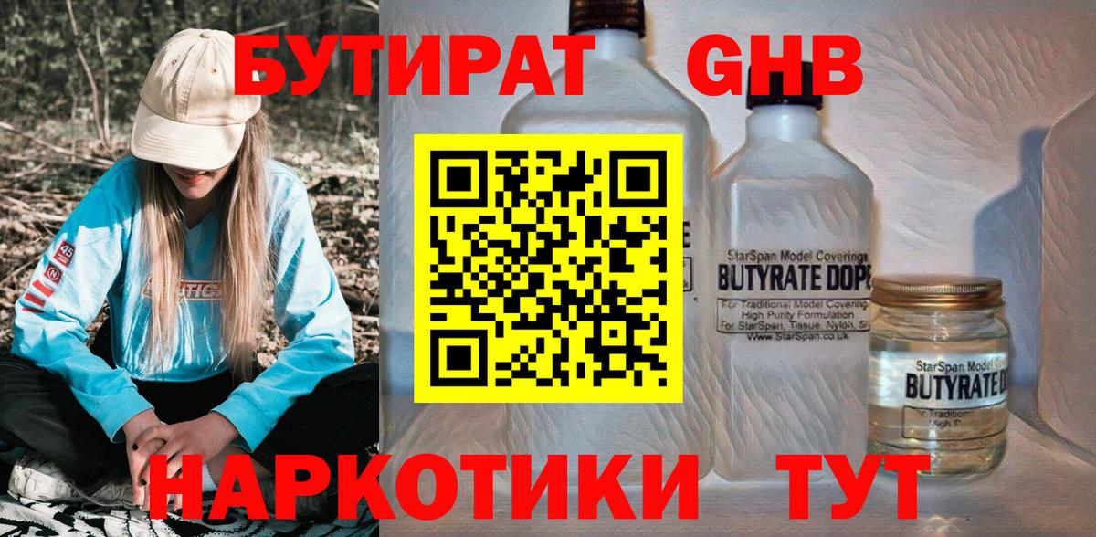 Архангельск  Бутират оксибутират  Вход с VPN 