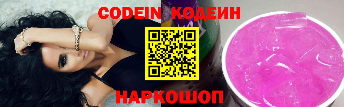 Архангельск  Codein Purple Drank  Вход с VPN 