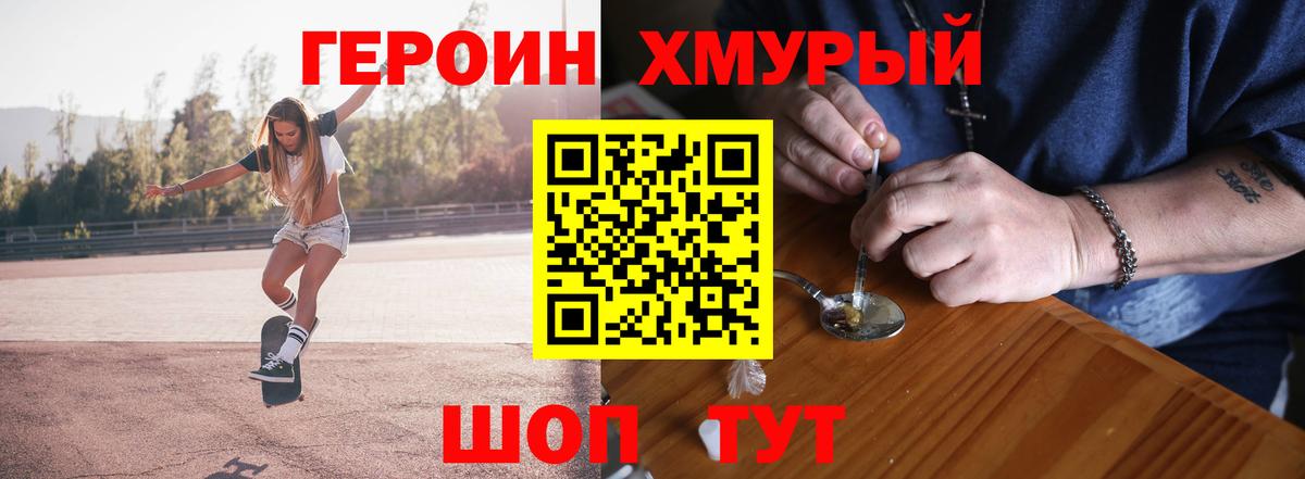 Героин VHQ Архангельск