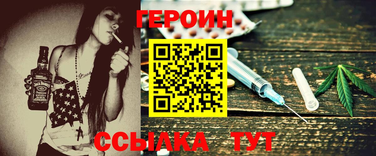 ГЕРОИН Heroin  Героин  Архангельск  Вход с VPN 