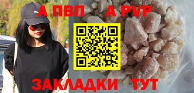 apvp Аргун