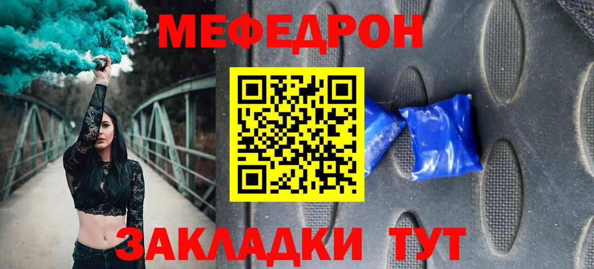 МЕФ кристаллы Архангельск