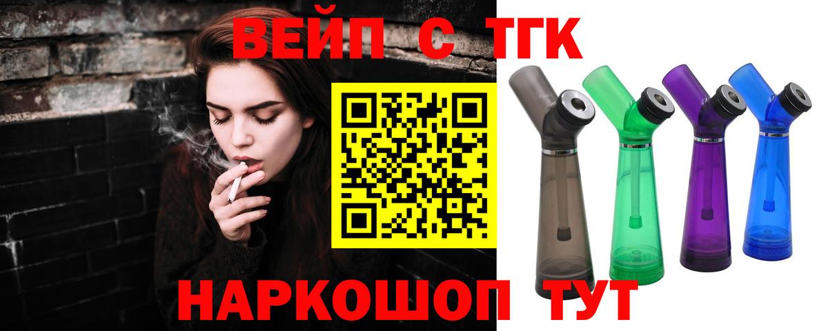 Архангельск  ТГК вейп с тгк  ТГК Wax  Вход с VPN 